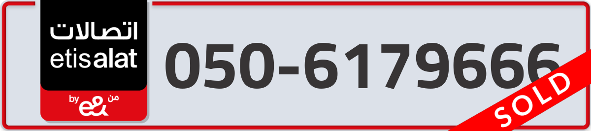 etisalat Mobile Number 050 code 6179666 number