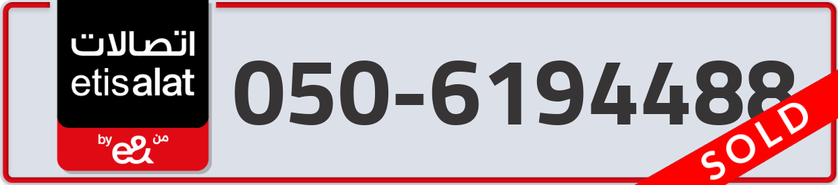 etisalat Mobile Number 050 code 6194488 number