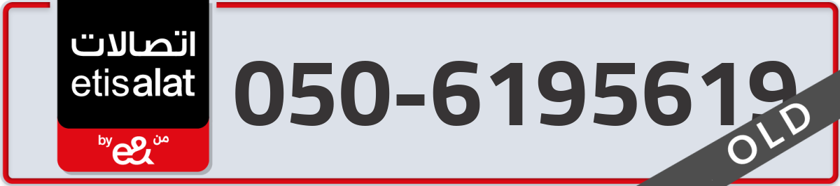 etisalat Mobile Number 050 code 6195619 number