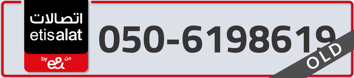 etisalat Mobile Number 050 code 6198619 number