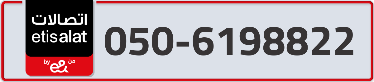 etisalat Mobile Number 050 code 6198822 number
