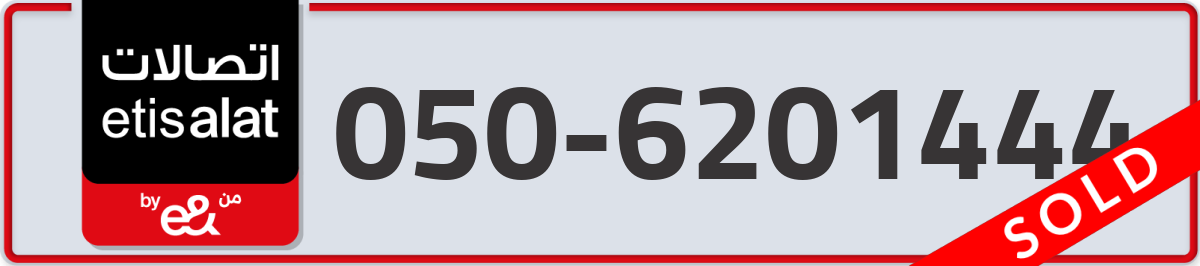 etisalat Mobile Number 050 code 6201444 number