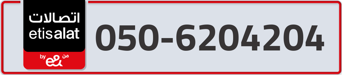 etisalat Mobile Number 050 code 6204204 number