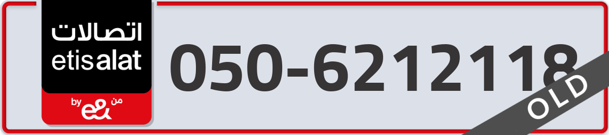 etisalat Mobile Number 050 code 6212118 number