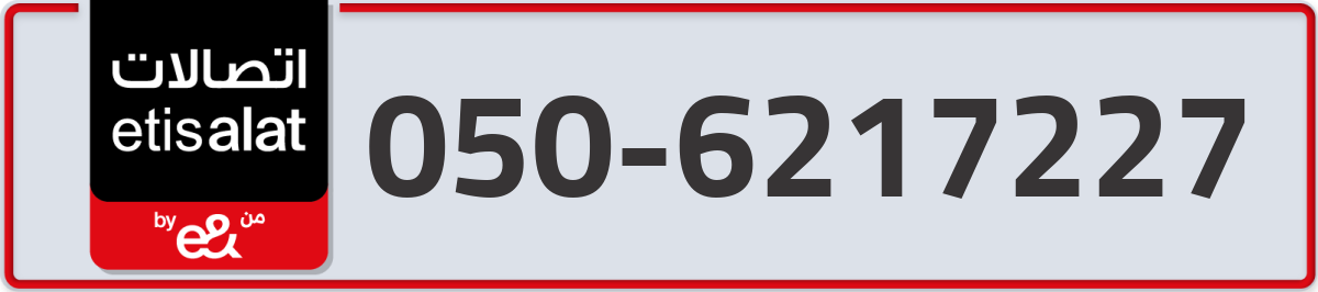 etisalat Mobile Number 050 code 6217227 number
