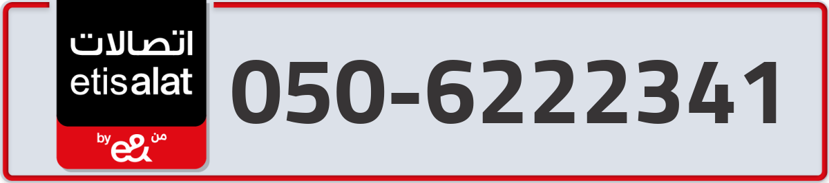 etisalat Mobile Number 050 code 6222341 number