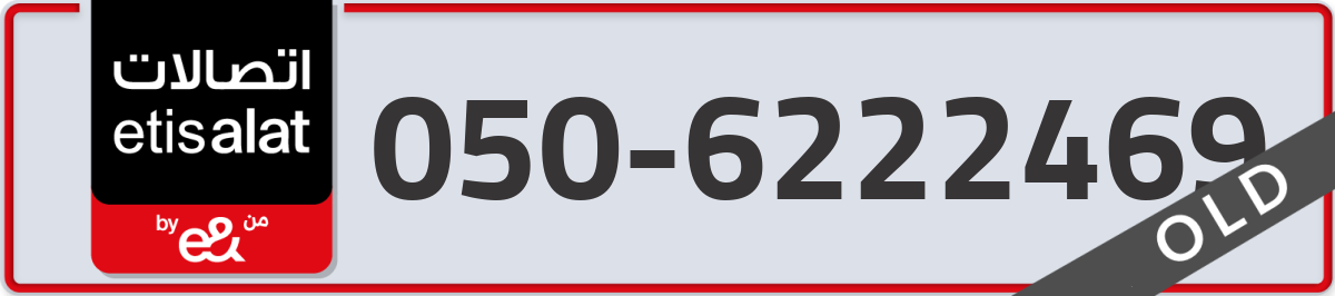 etisalat Mobile Number 050 code 6222469 number