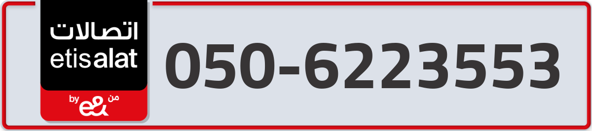 etisalat Mobile Number 050 code 6223553 number