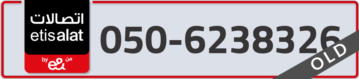 etisalat Mobile Number 050 code 6238326 number