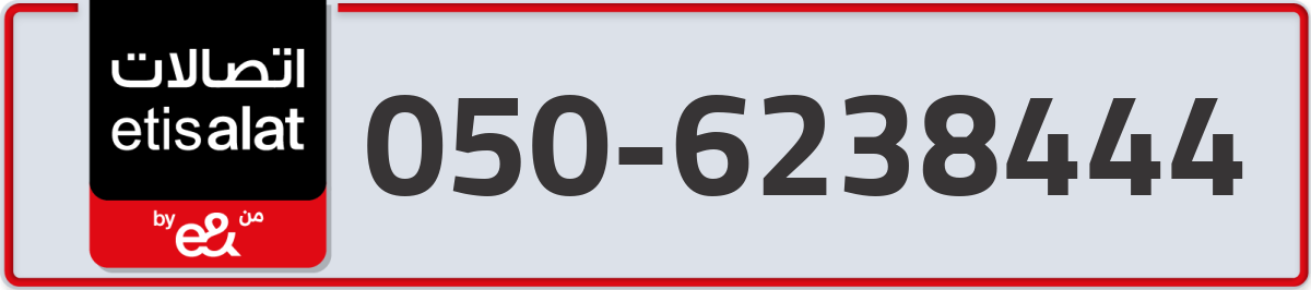 etisalat Mobile Number 050 code 6238444 number