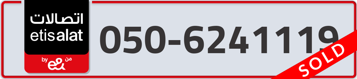etisalat Mobile Number 050 code 6241119 number