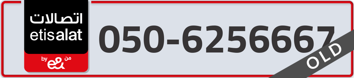 etisalat Mobile Number 050 code 6256667 number
