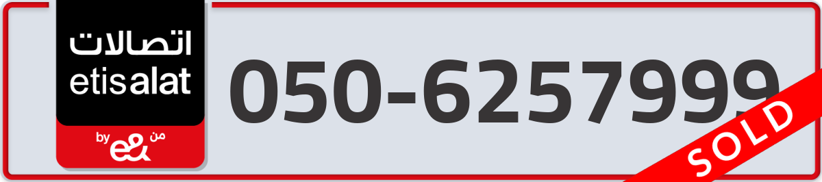 etisalat Mobile Number 050 code 6257999 number