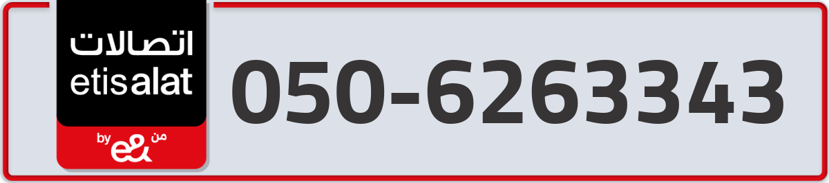 etisalat Mobile Number 050 code 6263343 number