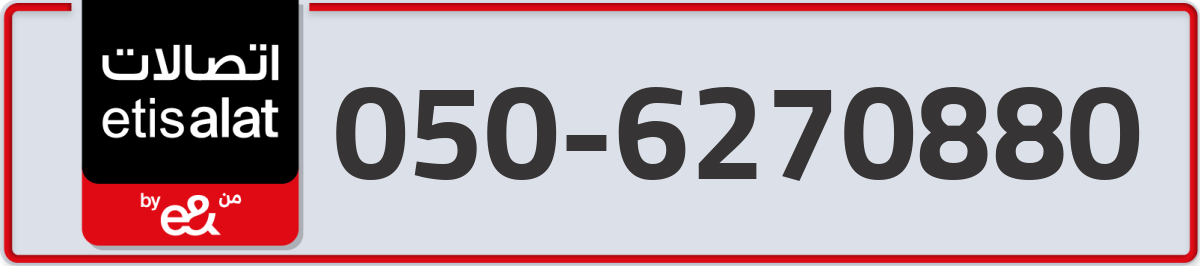 etisalat Mobile Number 050 code 6270880 number