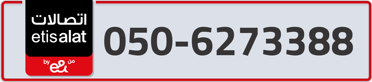 etisalat Mobile Number 050 code 6273388 number