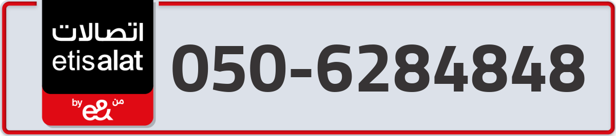 etisalat Mobile Number 050 code 6284848 number
