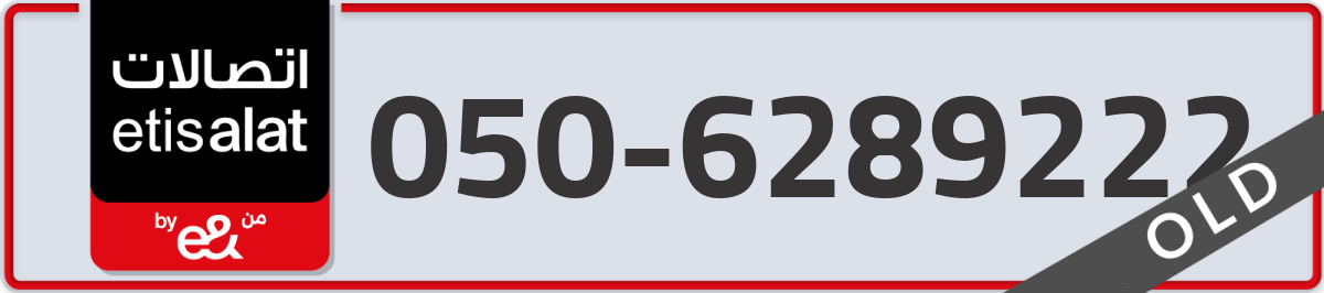 etisalat Mobile Number 050 code 6289222 number