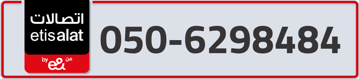 etisalat Mobile Number 050 code 6298484 number