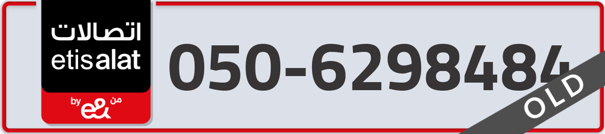 etisalat Mobile Number 050 code 6298484 number