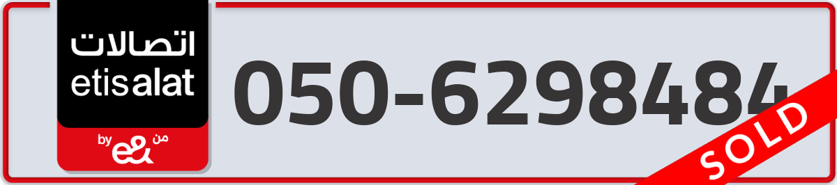 etisalat Mobile Number 050 code 6298484 number