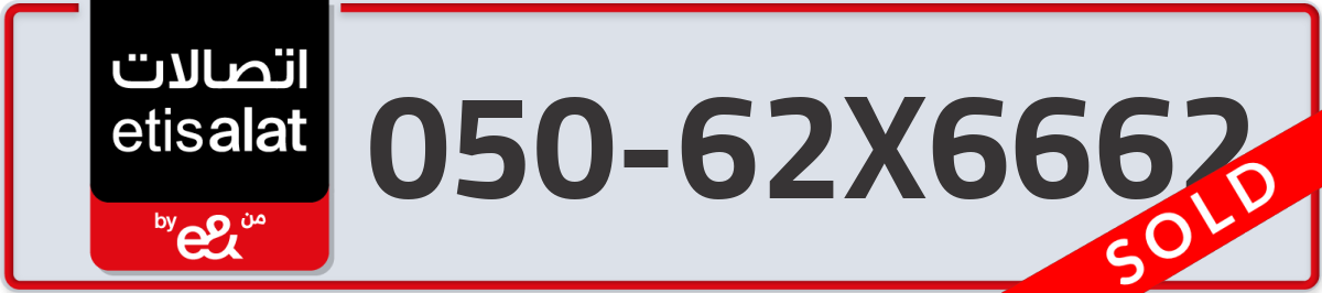 etisalat Mobile Number 050 code 62X6662 number