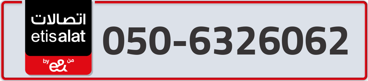 etisalat Mobile Number 050 code 6326062 number