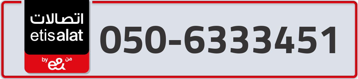 etisalat Mobile Number 050 code 6333451 number