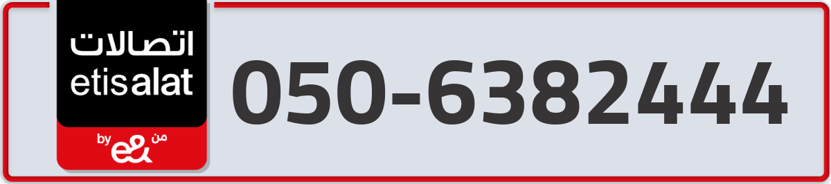 etisalat Mobile Number 050 code 6382444 number