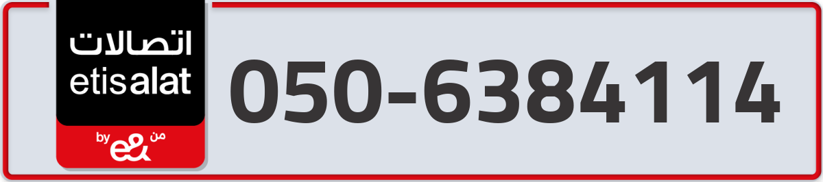 etisalat Mobile Number 050 code 6384114 number
