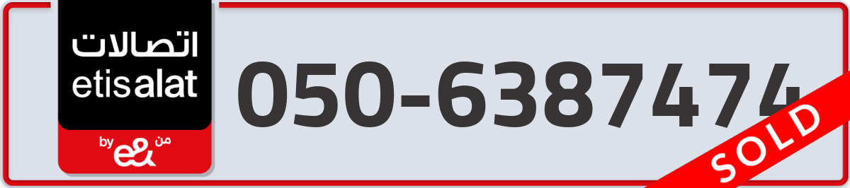etisalat Mobile Number 050 code 6387474 number