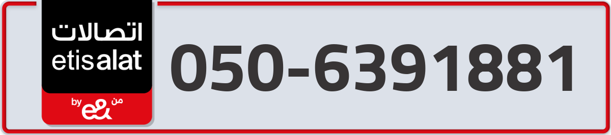 etisalat Mobile Number 050 code 6391881 number