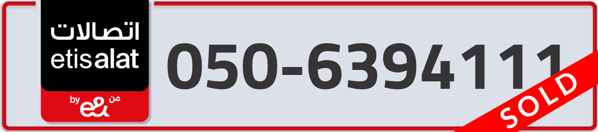 etisalat Mobile Number 050 code 6394111 number