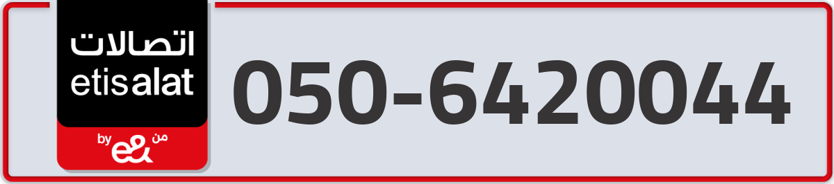 etisalat Mobile Number 050 code 6420044 number