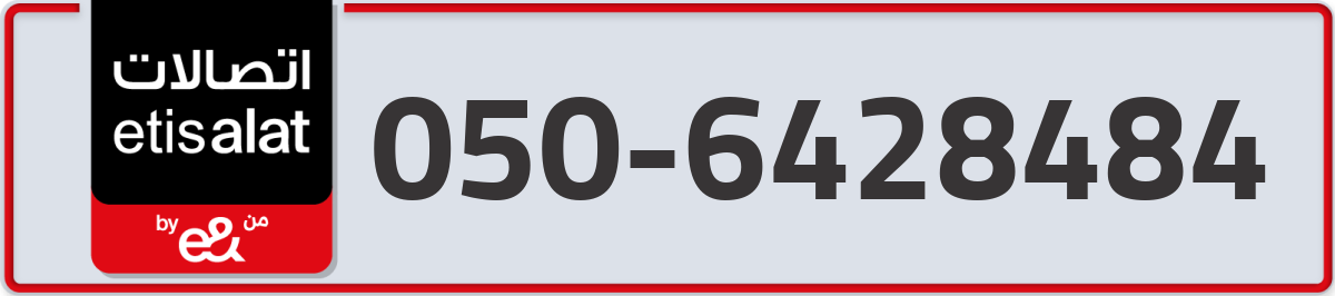 etisalat Mobile Number 050 code 6428484 number