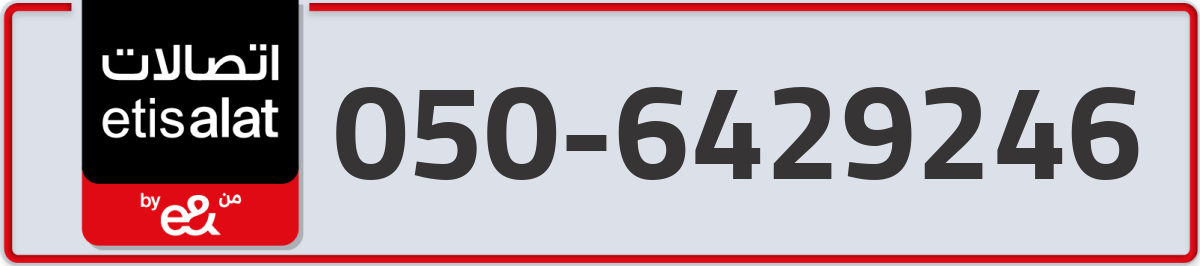 etisalat Mobile Number 050 code 6429246 number