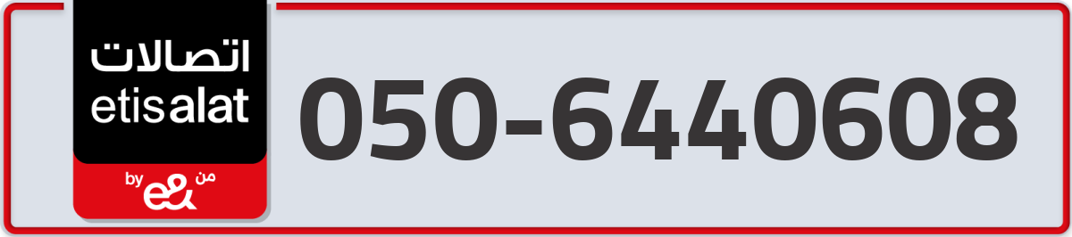 etisalat Mobile Number 050 code 6440608 number