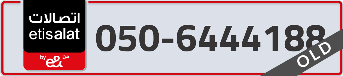 etisalat Mobile Number 050 code 6444188 number