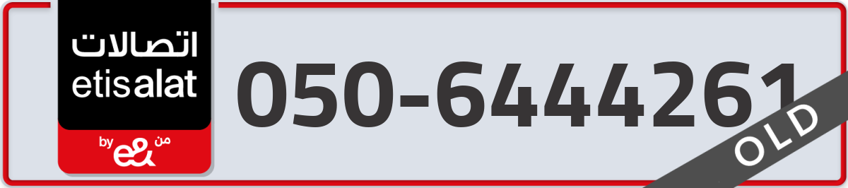 etisalat Mobile Number 050 code 6444261 number