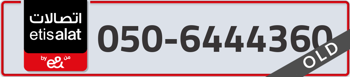 etisalat Mobile Number 050 code 6444360 number