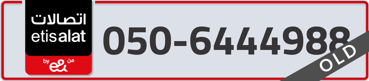 etisalat Mobile Number 050 code 6444988 number