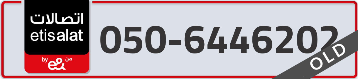 etisalat Mobile Number 050 code 6446202 number