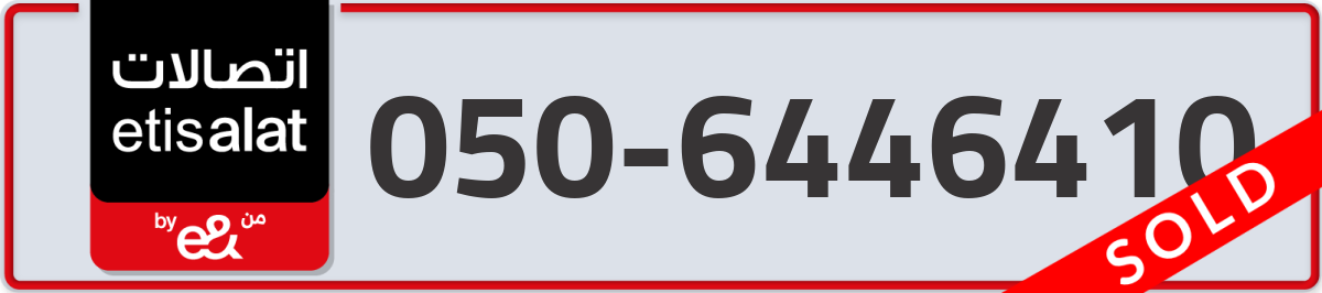 etisalat Mobile Number 050 code 6446410 number