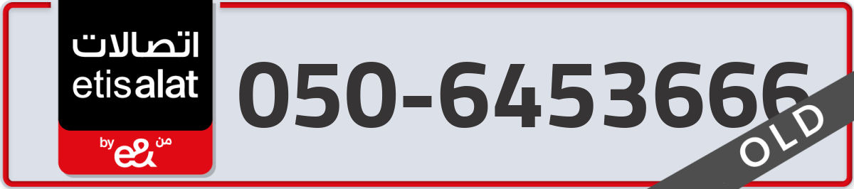 etisalat Mobile Number 050 code 6453666 number