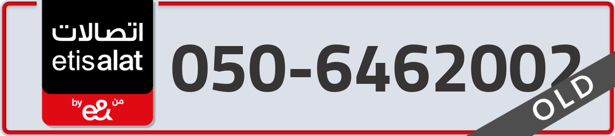 etisalat Mobile Number 050 code 6462002 number