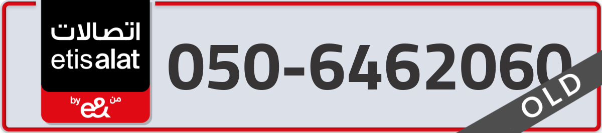 etisalat Mobile Number 050 code 6462060 number