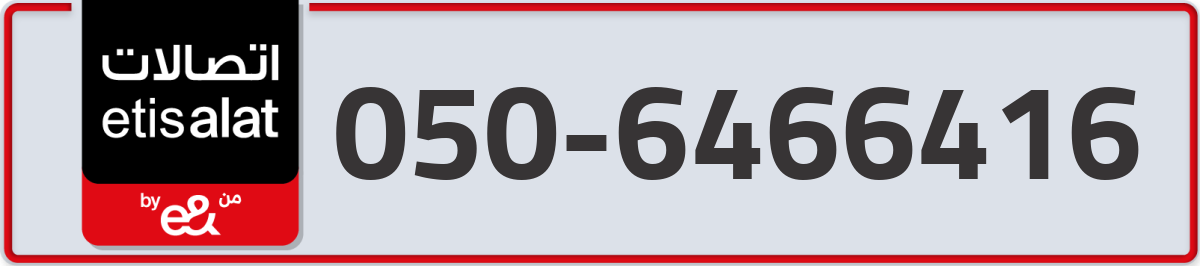 etisalat Mobile Number 050 code 6466416 number