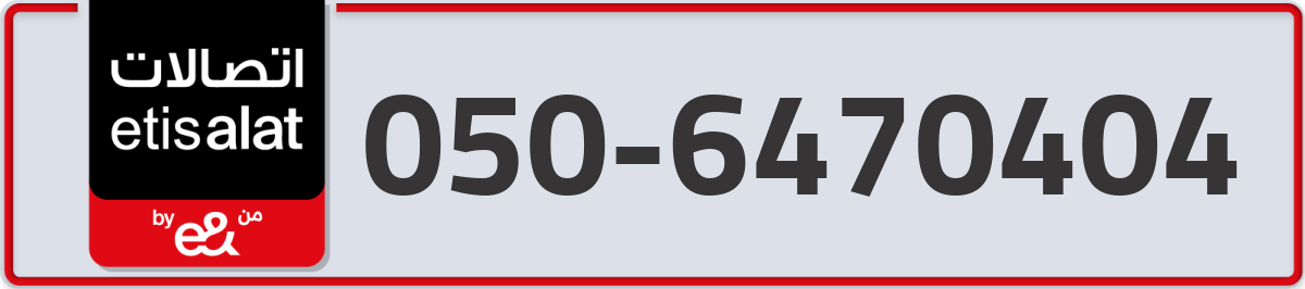 etisalat Mobile Number 050 code 6470404 number