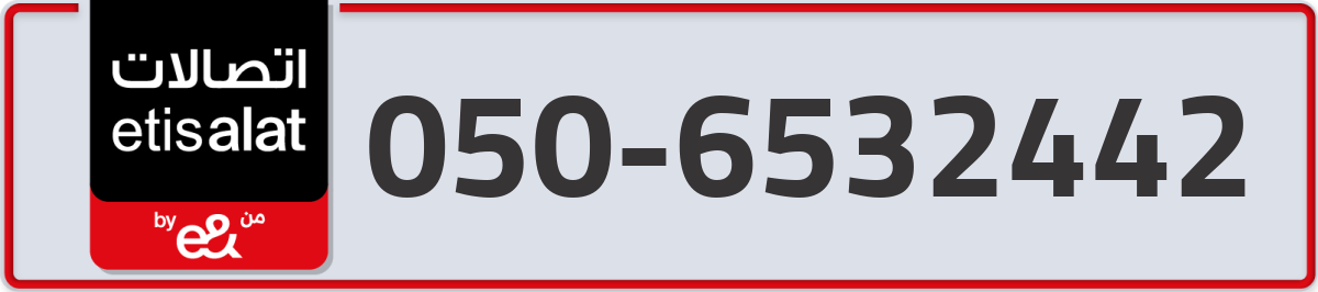 etisalat Mobile Number 050 code 6532442 number