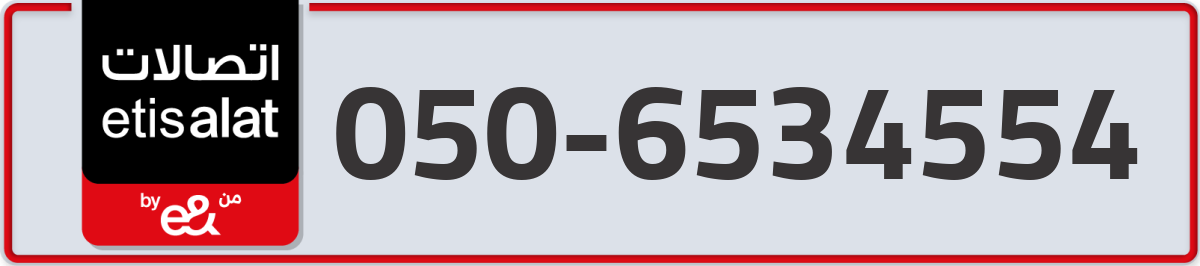 etisalat Mobile Number 050 code 6534554 number